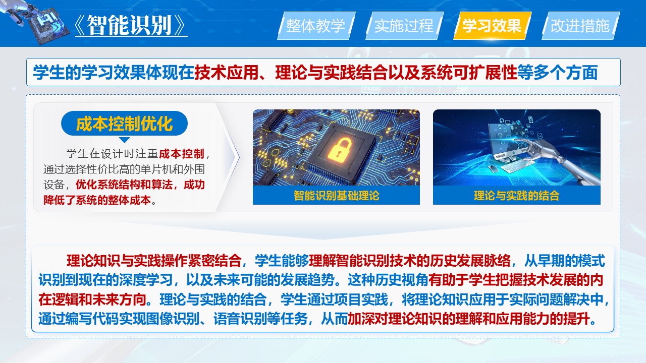 《智能识别》教学创新大赛第5页预览图