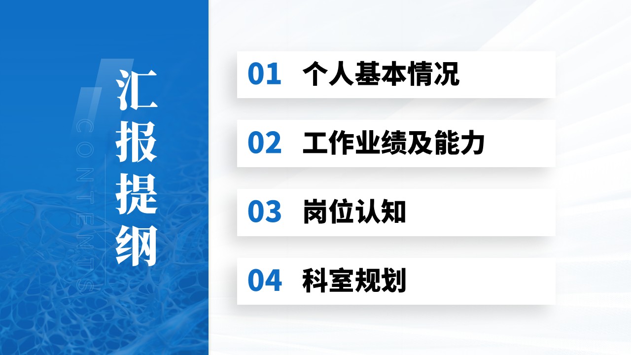 103期-人民医院妇产科副主任述职答辩（蓝色）第2页预览