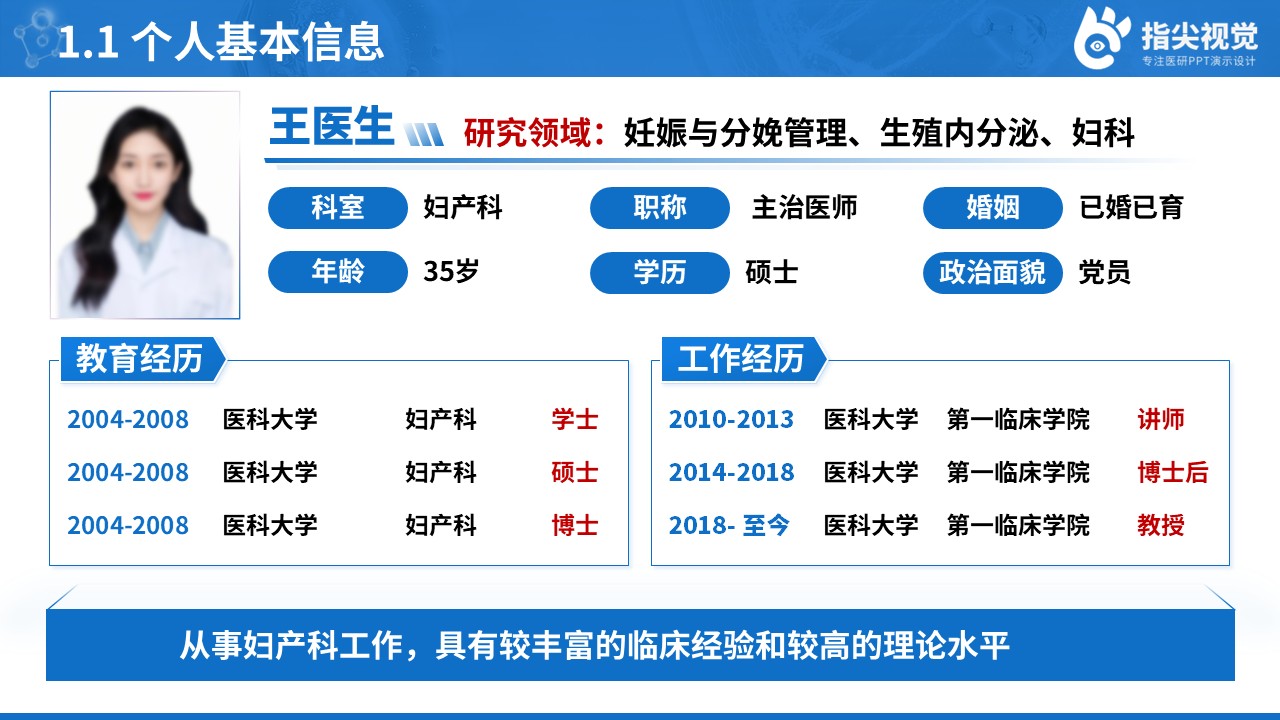 103期-人民医院妇产科副主任述职答辩（蓝色）第3页预览