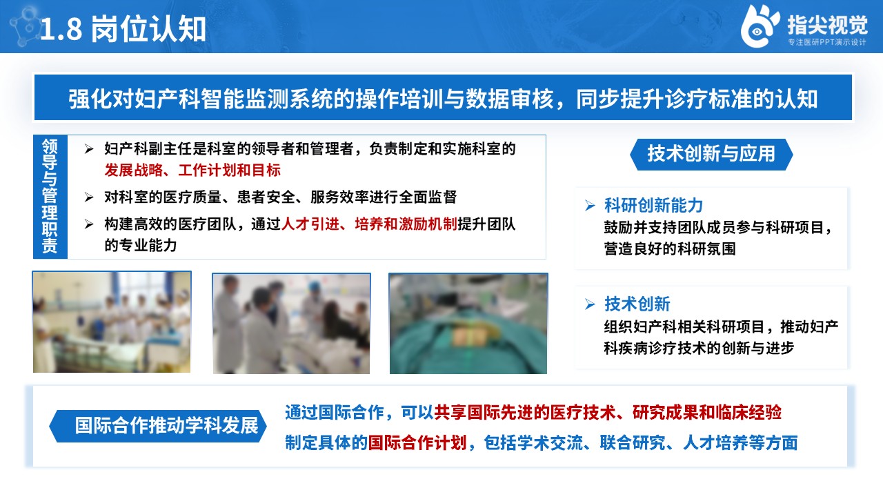 103期-人民医院妇产科副主任述职答辩（蓝色）第10页预览