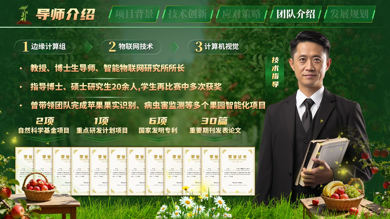《云端护果园》正大杯・全球大学生就业创业实战大赛第10页预览图