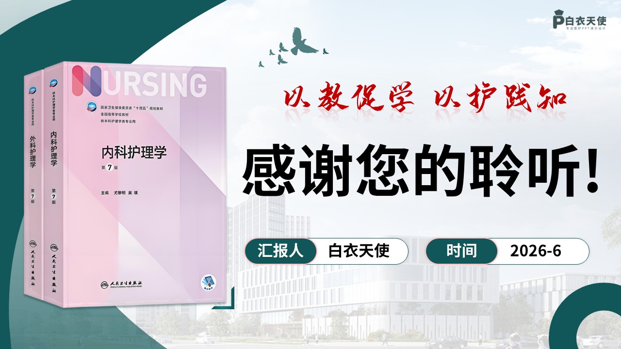 第370期-教学说课-吞咽障碍患者护理教学第17页预览