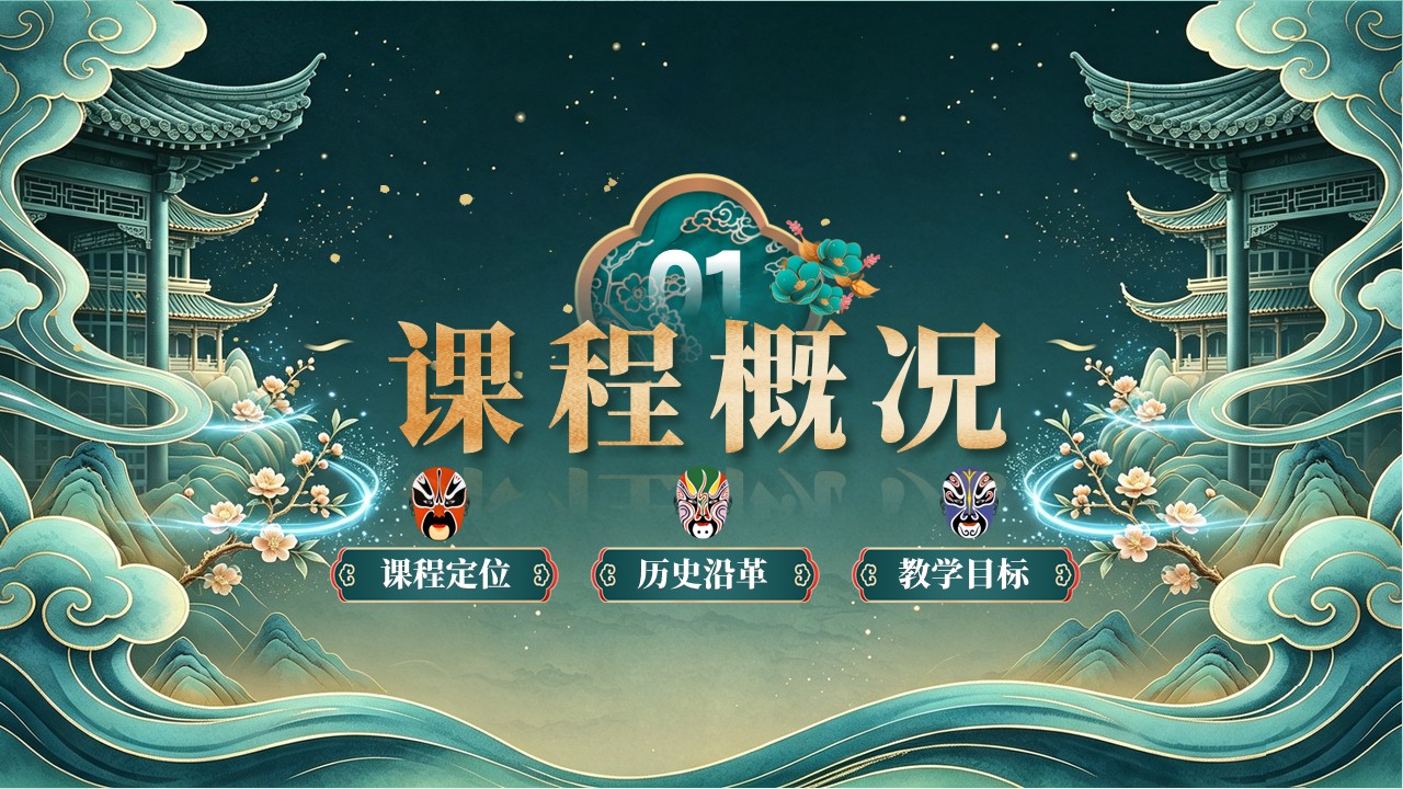 《谱绘新章》教学创新大赛第3页预览图