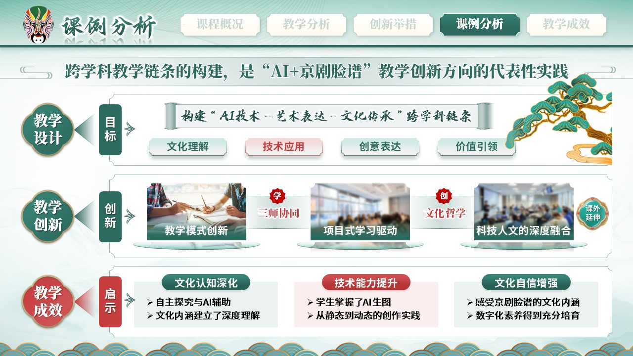 《谱绘新章》教学创新大赛第11页预览图