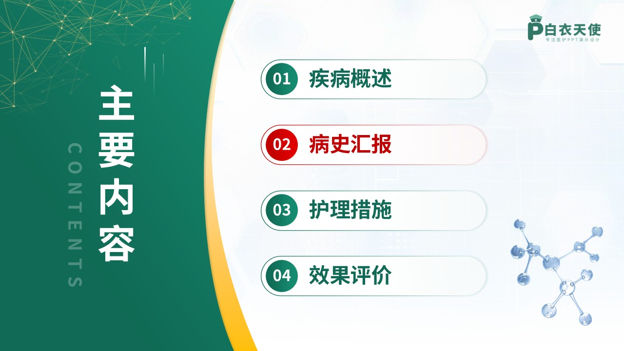 268期-护理查房-一例颅脑损伤患者的护理查房第5页预览