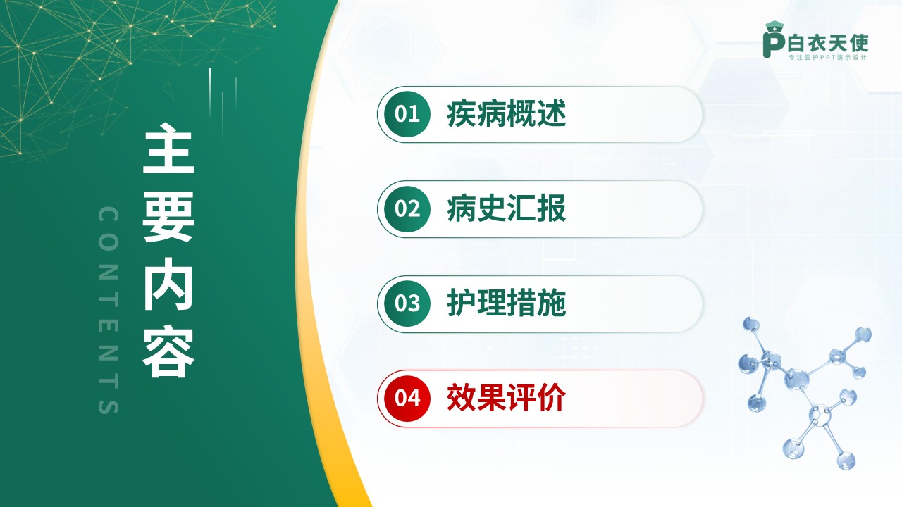 268期-护理查房-一例颅脑损伤患者的护理查房第12页预览