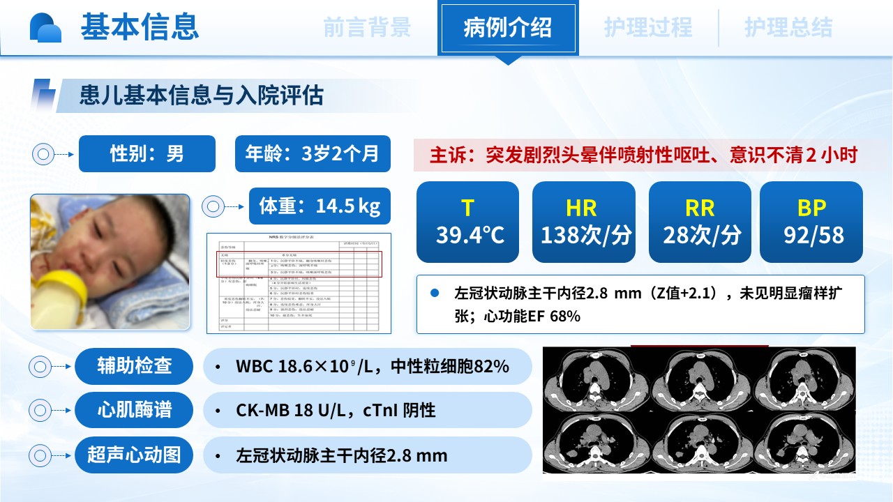 524期-护理个案-一例IVIG无反应型川崎病患儿的护理个案第6页预览