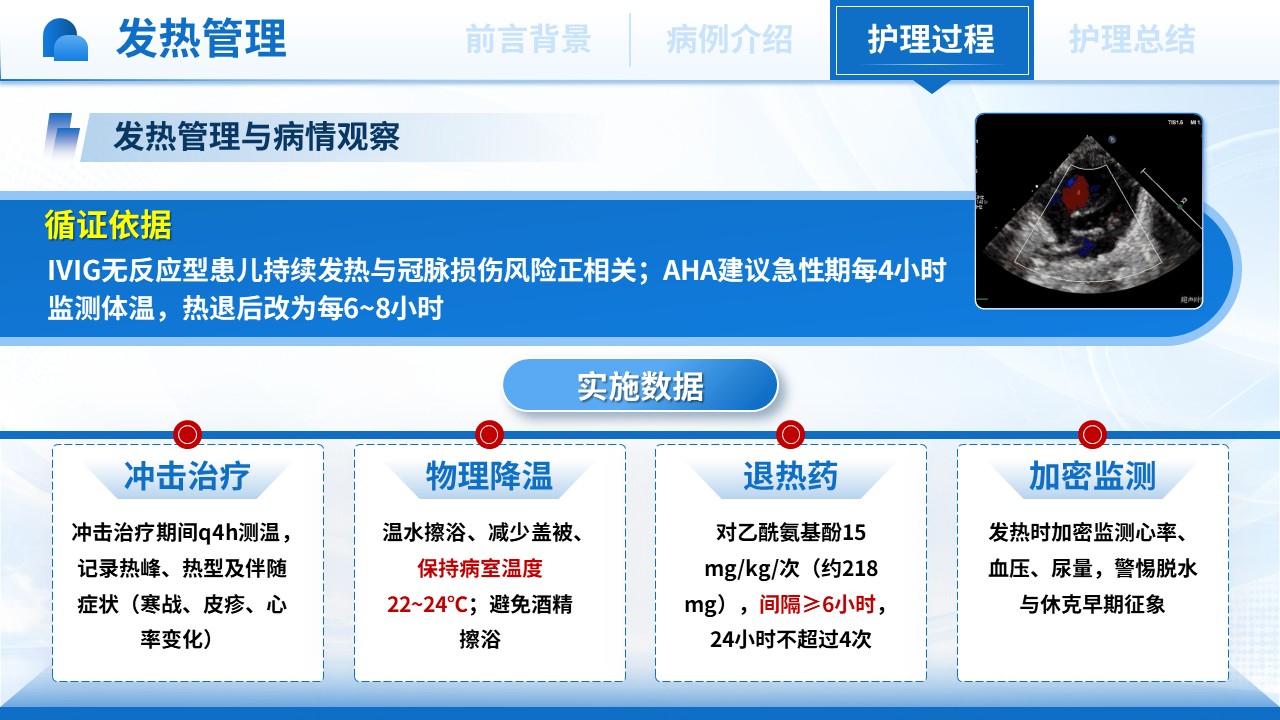 524期-护理个案-一例IVIG无反应型川崎病患儿的护理个案第11页预览