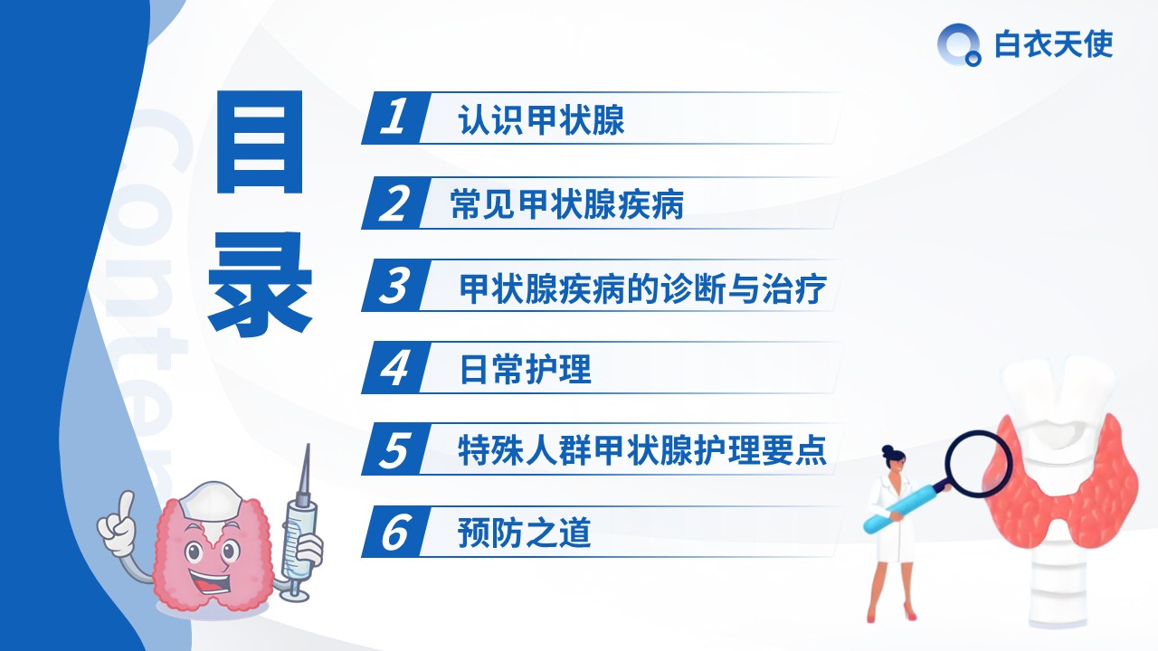 34-甲状腺健康宣教第2页预览
