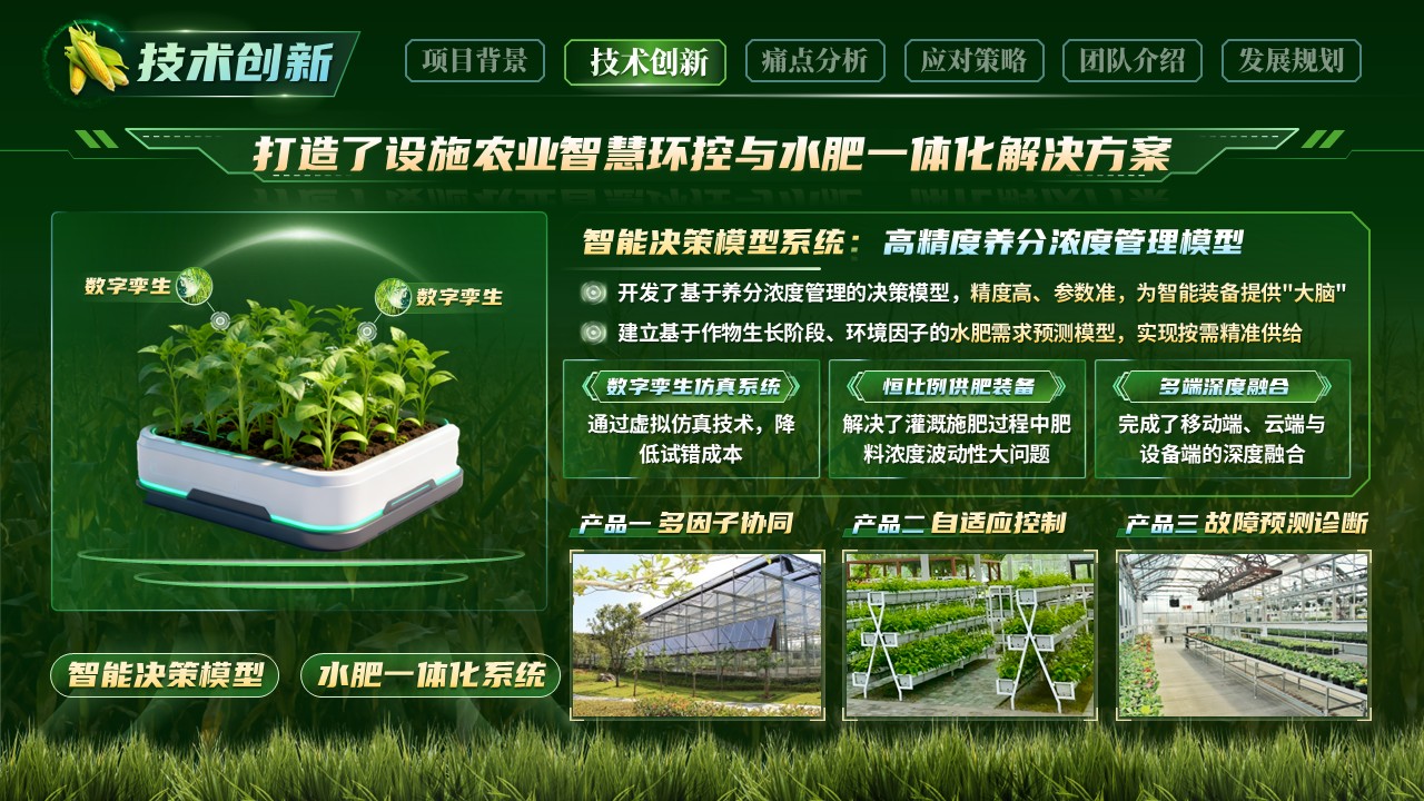 《智农信标》大创赛 第5页预览图