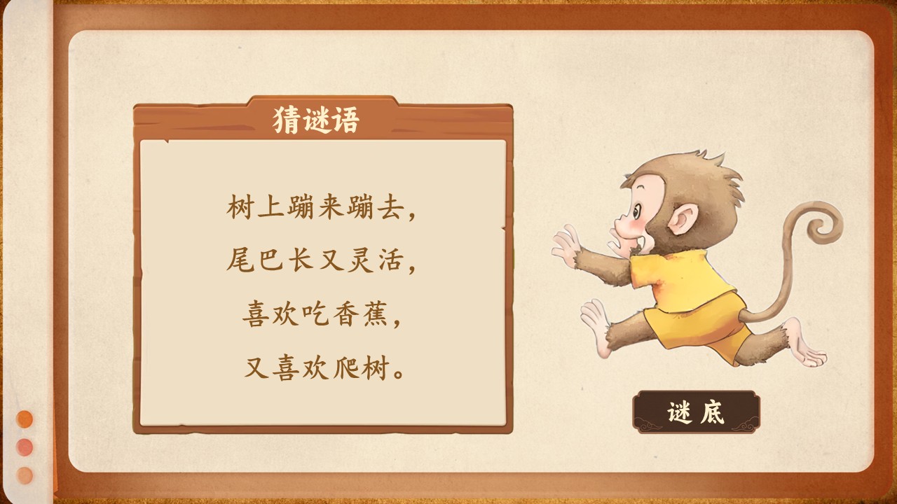 《小猴子下山》第2页预览图