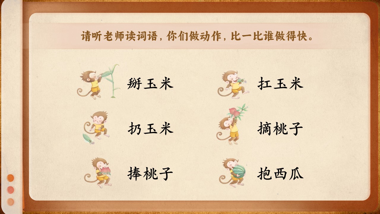 《小猴子下山》第9页预览图