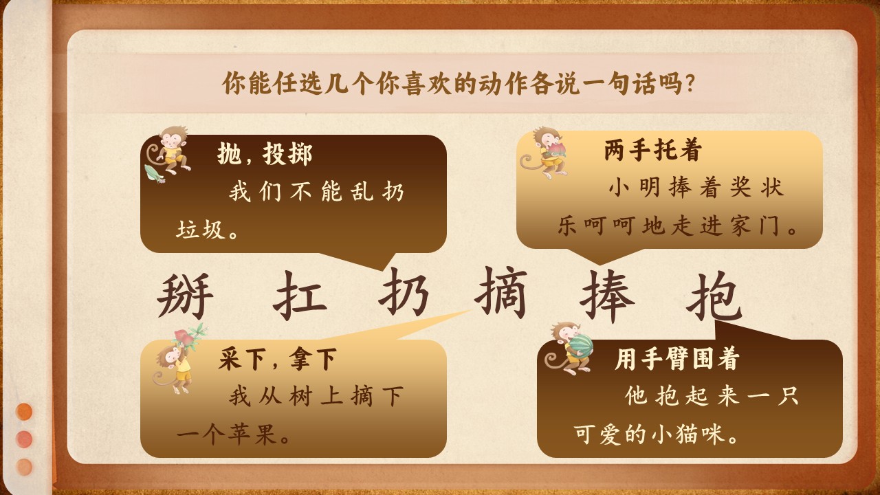 《小猴子下山》第10页预览图