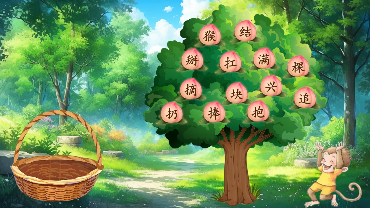 《小猴子下山》第12页预览图