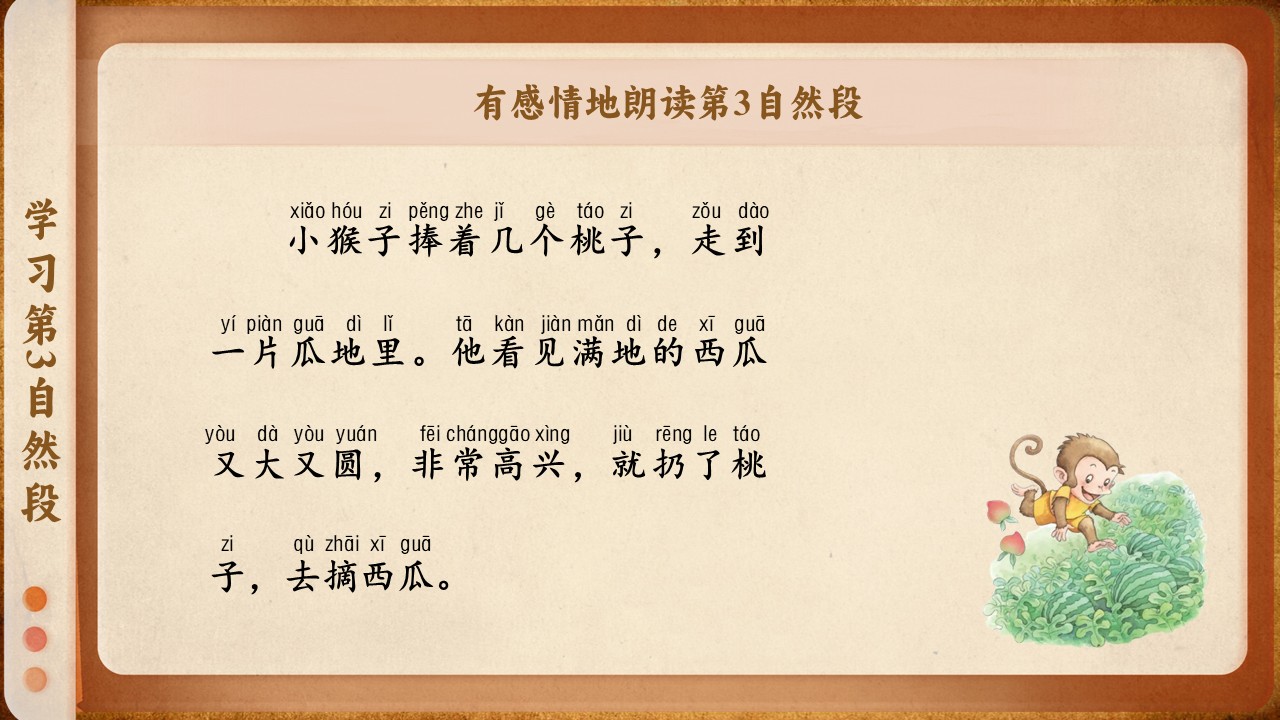 《小猴子下山》第31页预览图