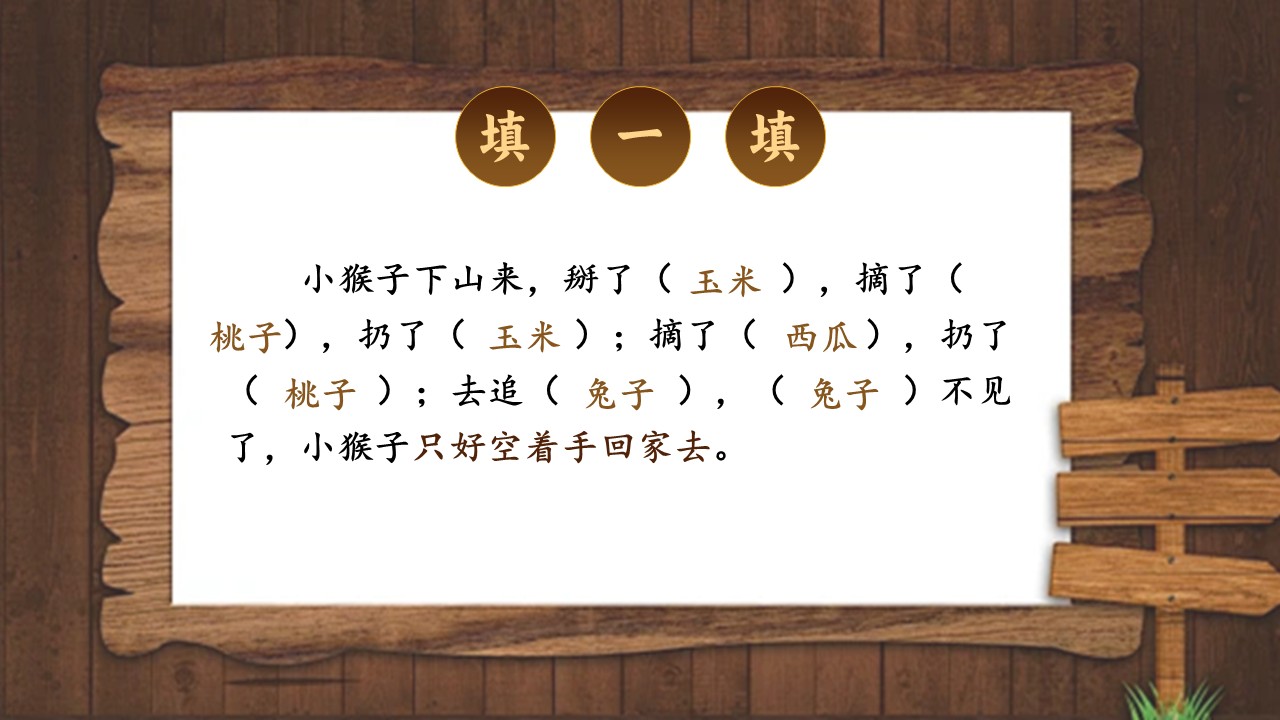 《小猴子下山》第39页预览图