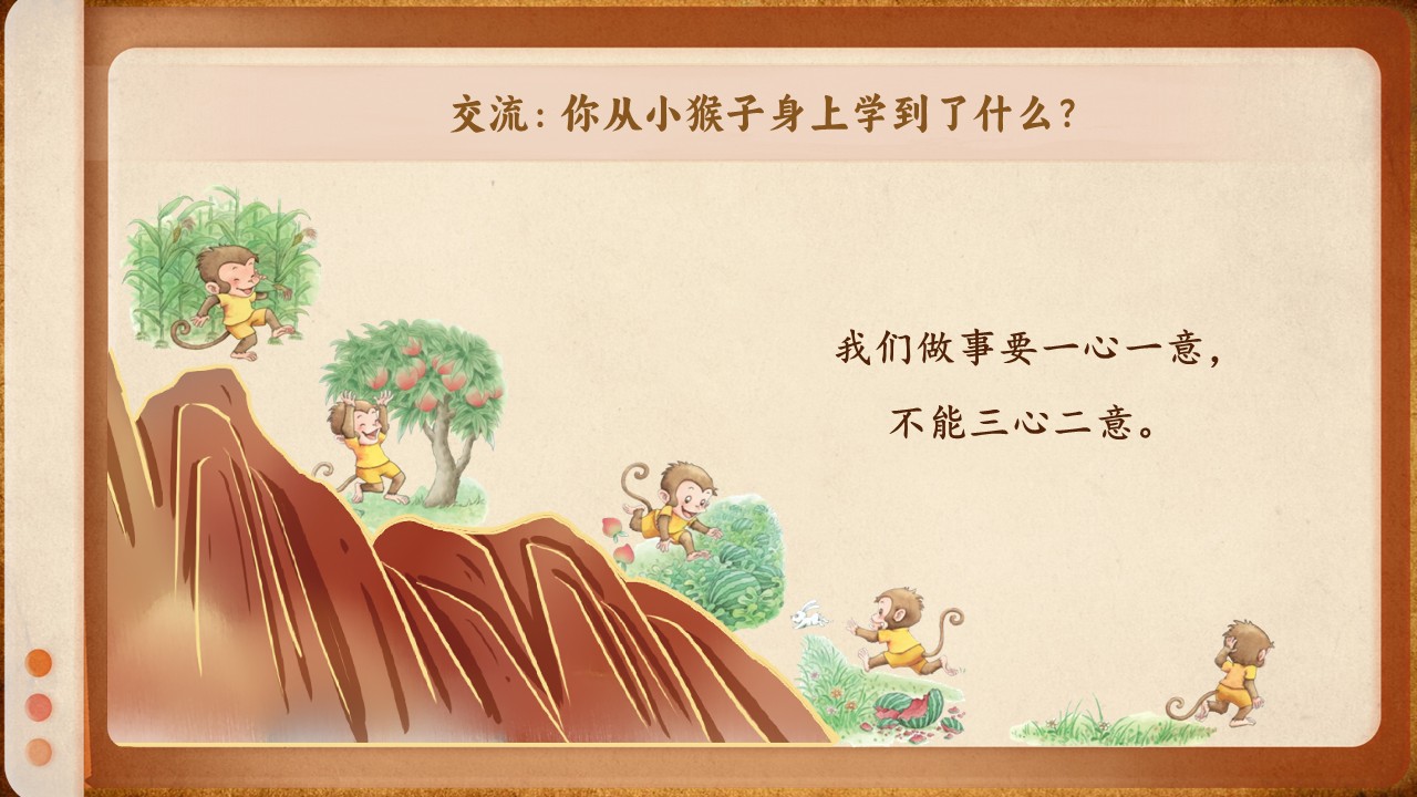 《小猴子下山》第40页预览图