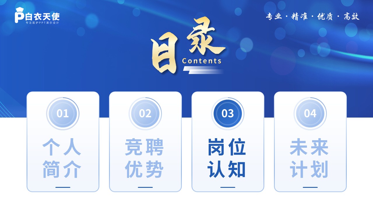266期-护士长竞聘-神经内科护士长竞聘第9页预览