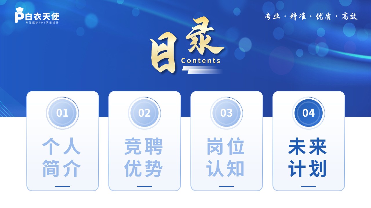 266期-护士长竞聘-神经内科护士长竞聘第12页预览