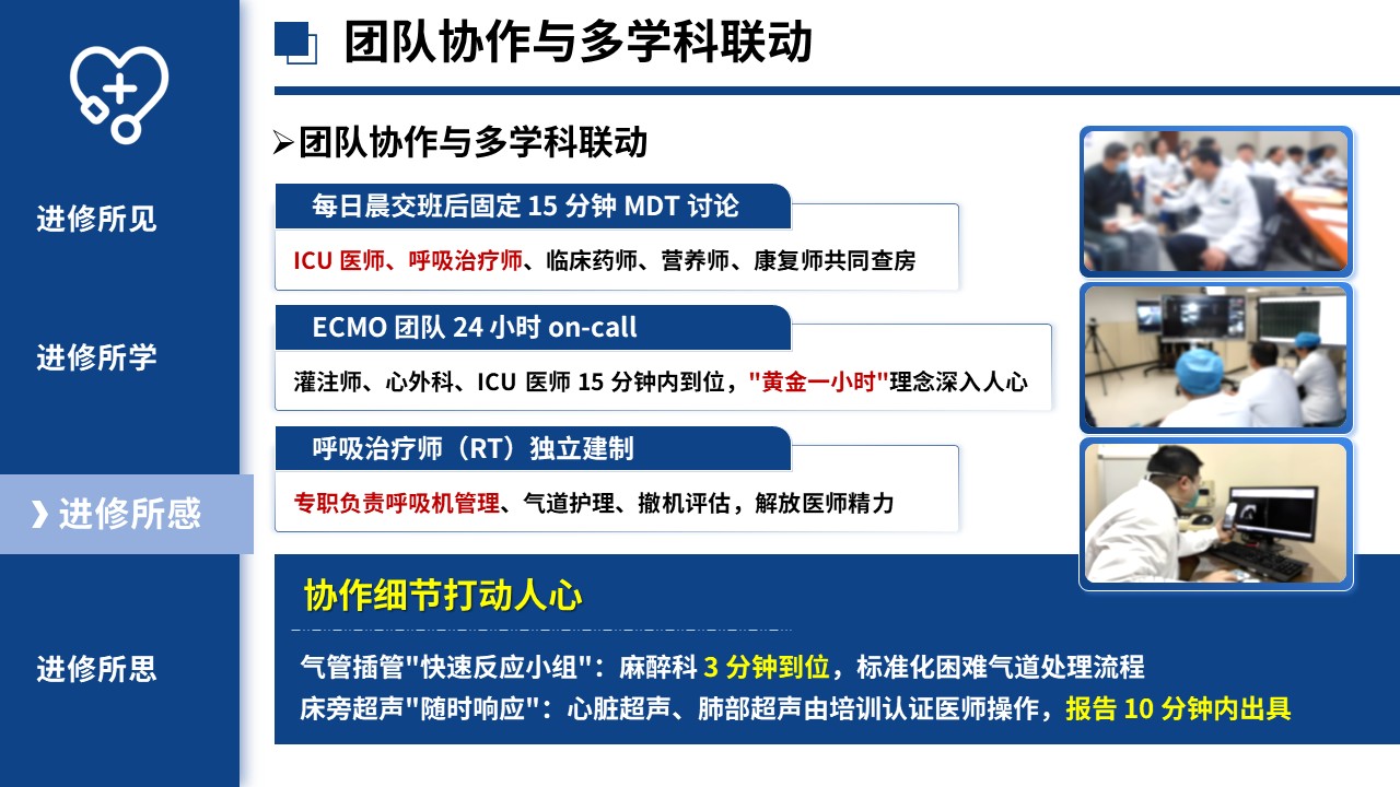 448期-进修汇报-ICU 医疗器械专项进修汇报第12页预览