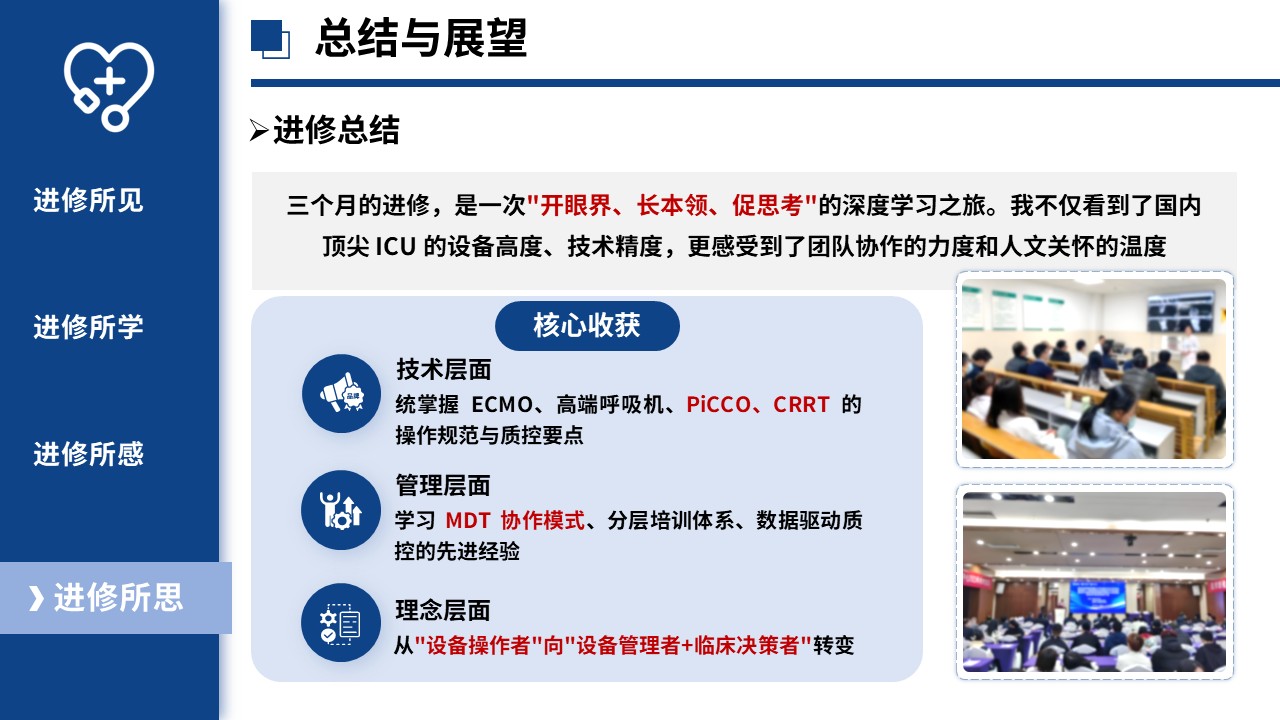448期-进修汇报-ICU 医疗器械专项进修汇报第16页预览
