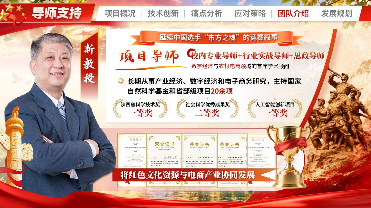 《红旅兴村助农直播》大创赛第9页预览图