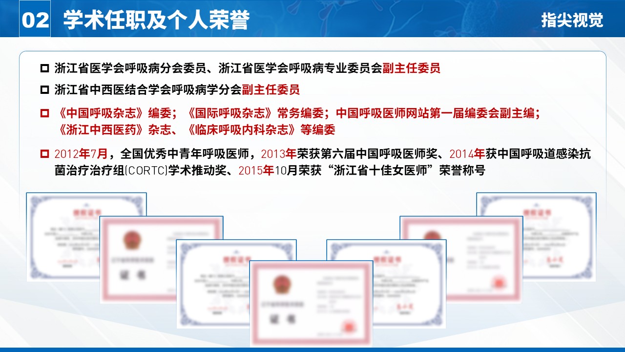 025期-呼吸内科科室主任述职答辩（蓝色）第4页预览