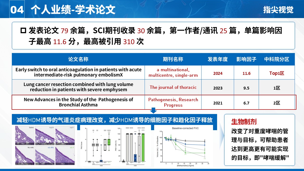 025期-呼吸内科科室主任述职答辩（蓝色）第6页预览