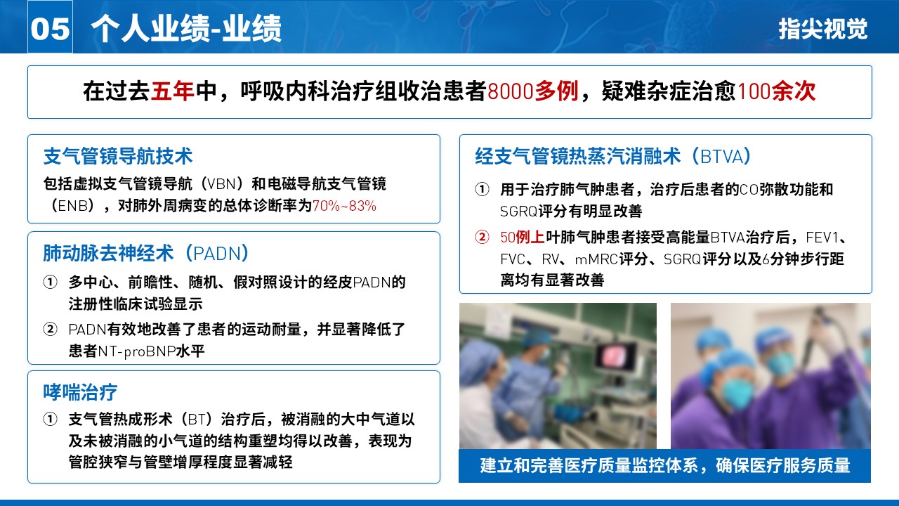 025期-呼吸内科科室主任述职答辩（蓝色）第7页预览