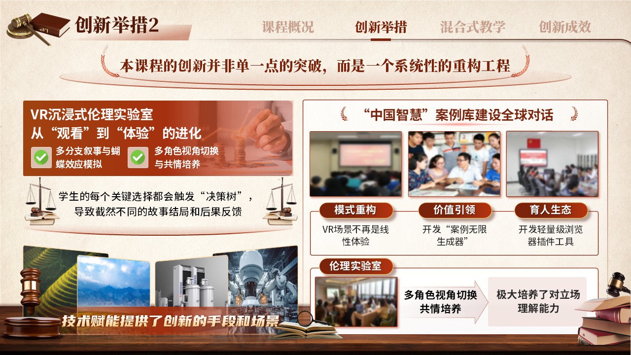 《法律法规》混合式教学创新大赛第8页预览图