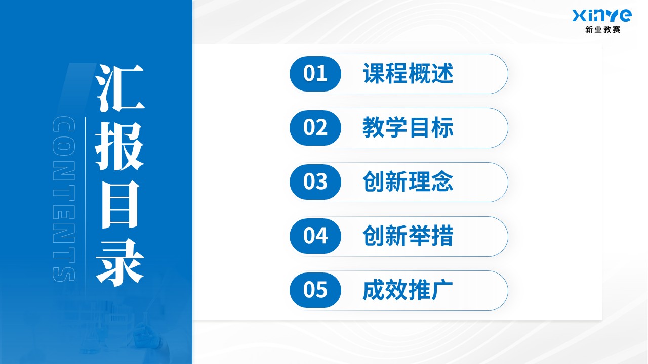 教学创新大赛(临床医学教学-蓝色）第2页预览图