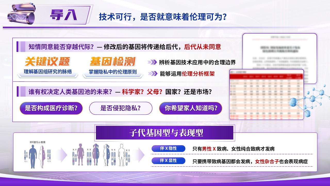 《生命源代码》青教赛第2页预览图