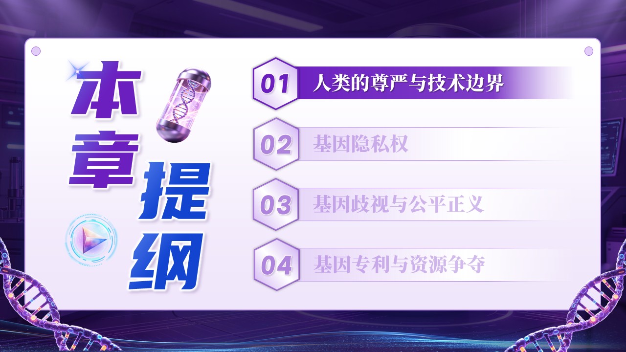 《生命源代码》青教赛第4页预览图