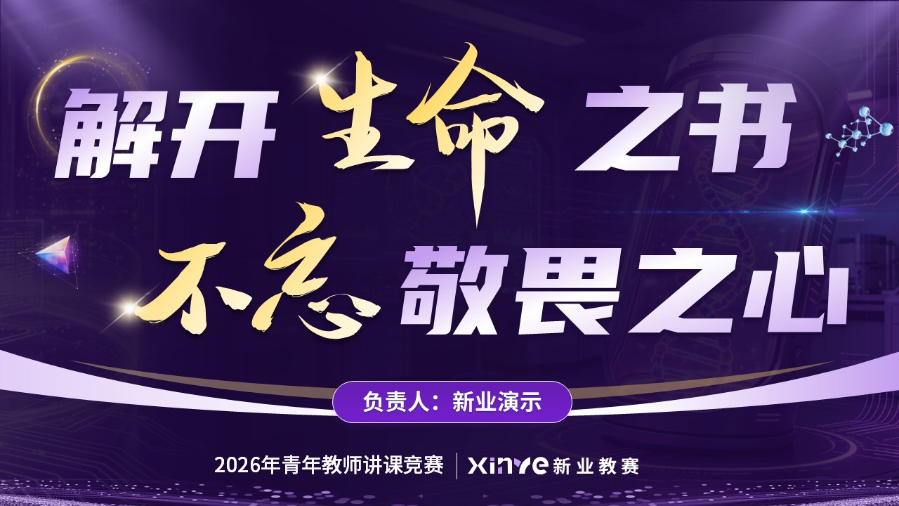 《生命源代码》青教赛第12页预览图