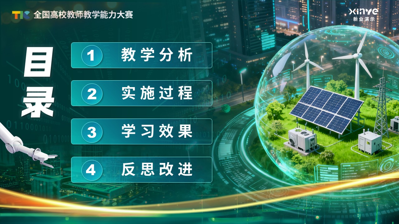 《数据驱动》教学创新大赛第2页预览图