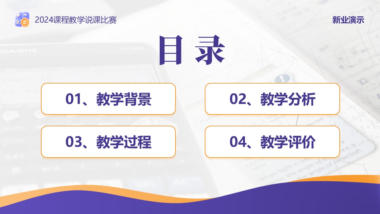 《高等数学》说课第2页预览图