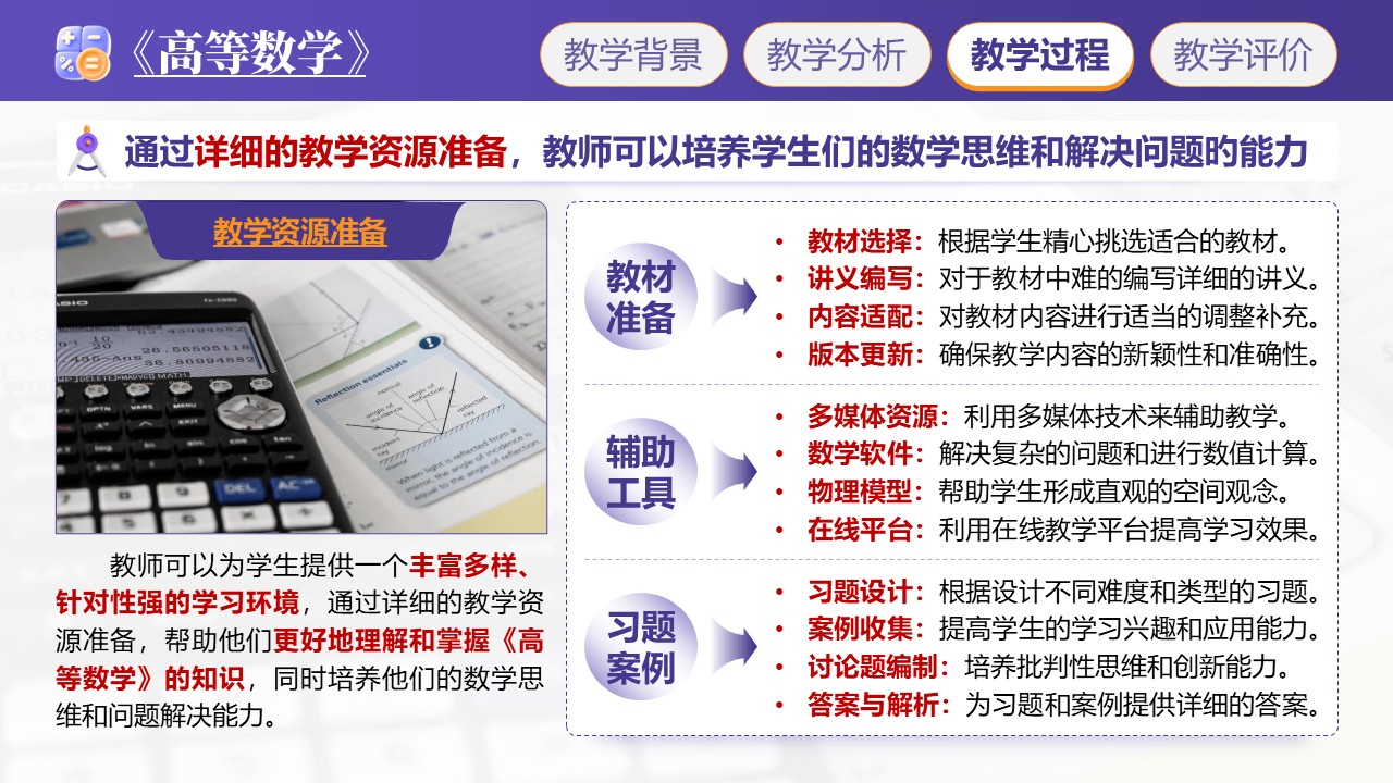 《高等数学》说课第7页预览图