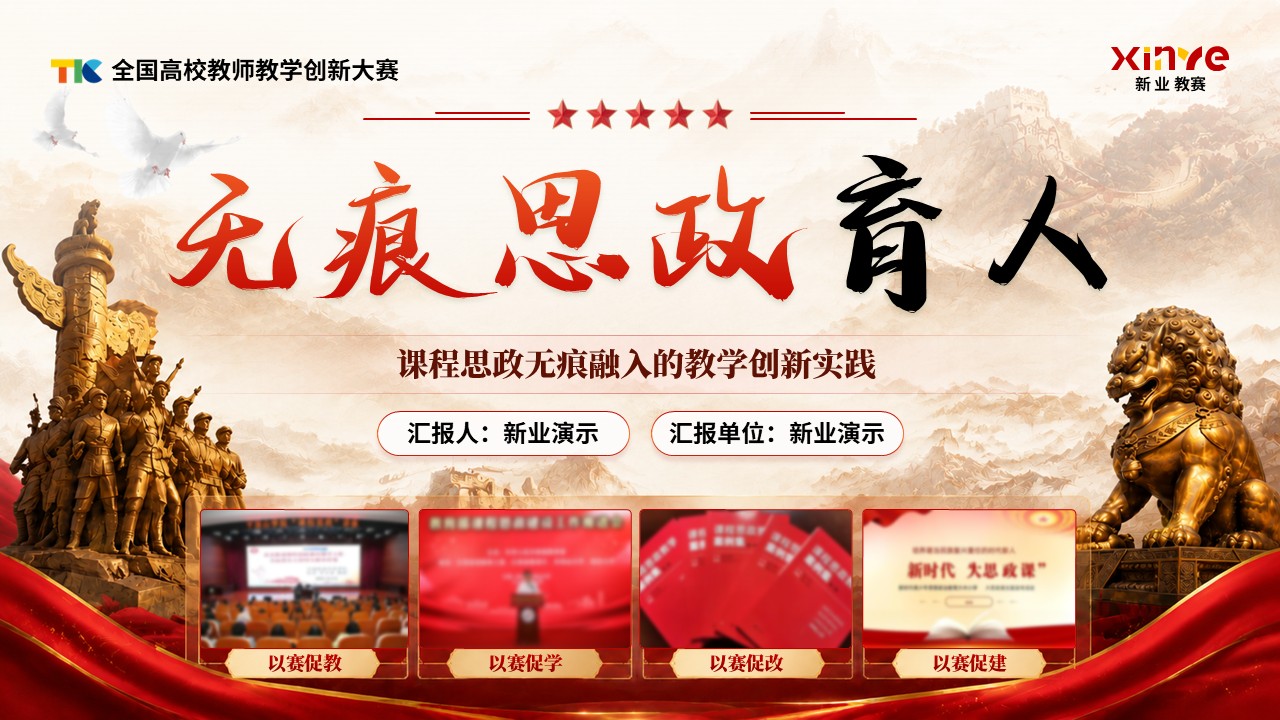 《无痕思政育人》教学创新大赛