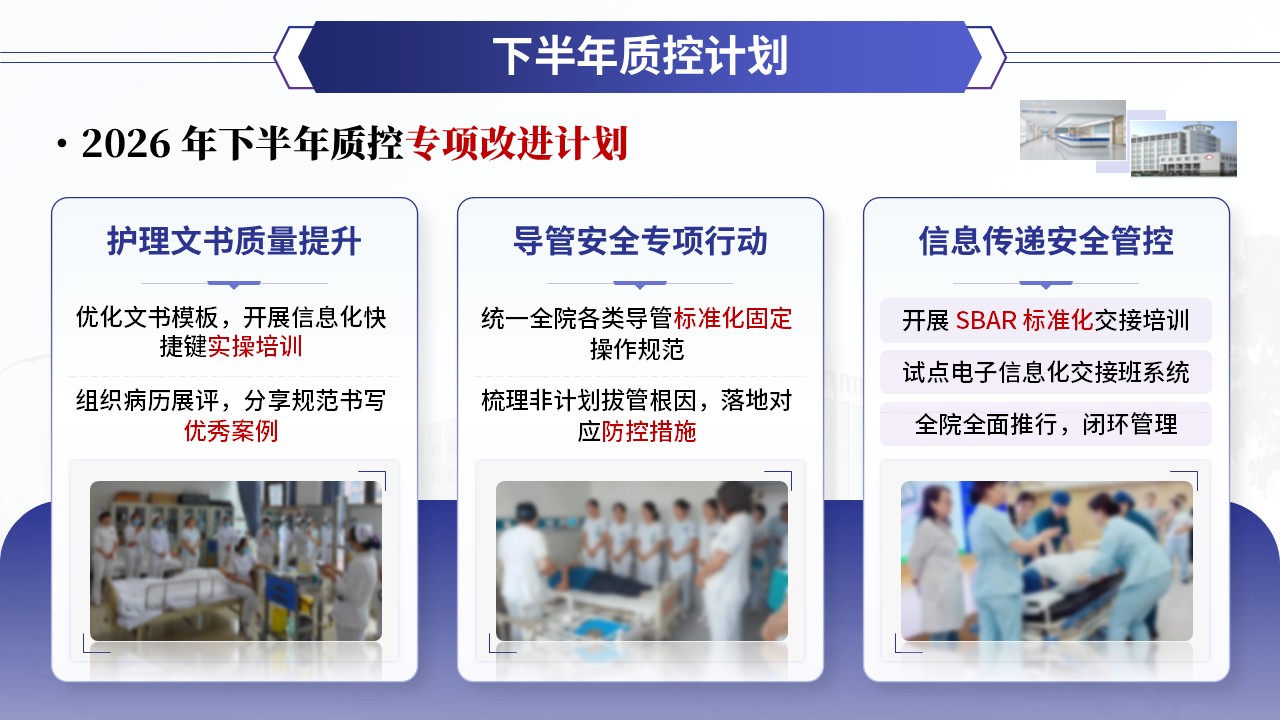 399期-质量改进-上半年护理质量总结分析第16页预览