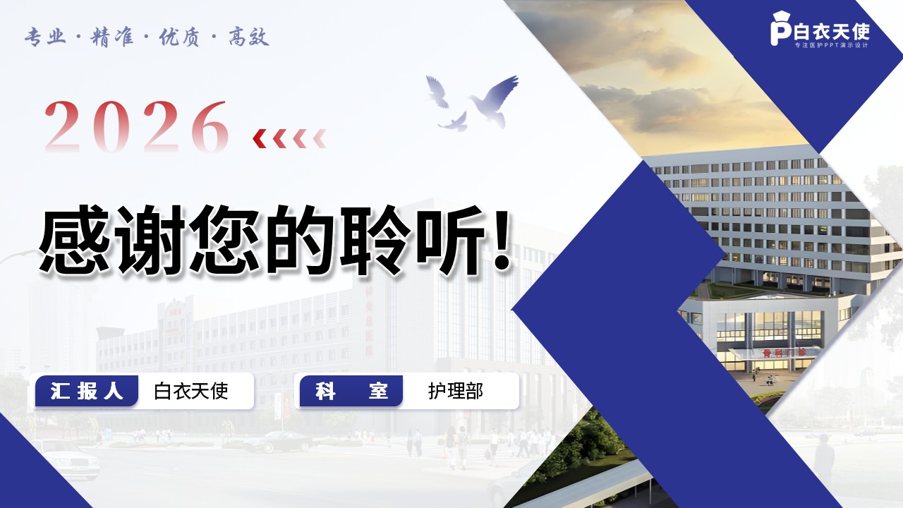 399期-质量改进-上半年护理质量总结分析第17页预览