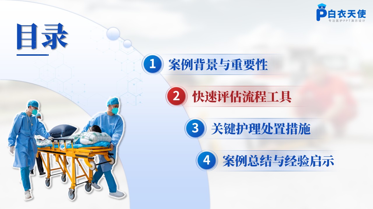 220期-护理案例大赛第4页预览