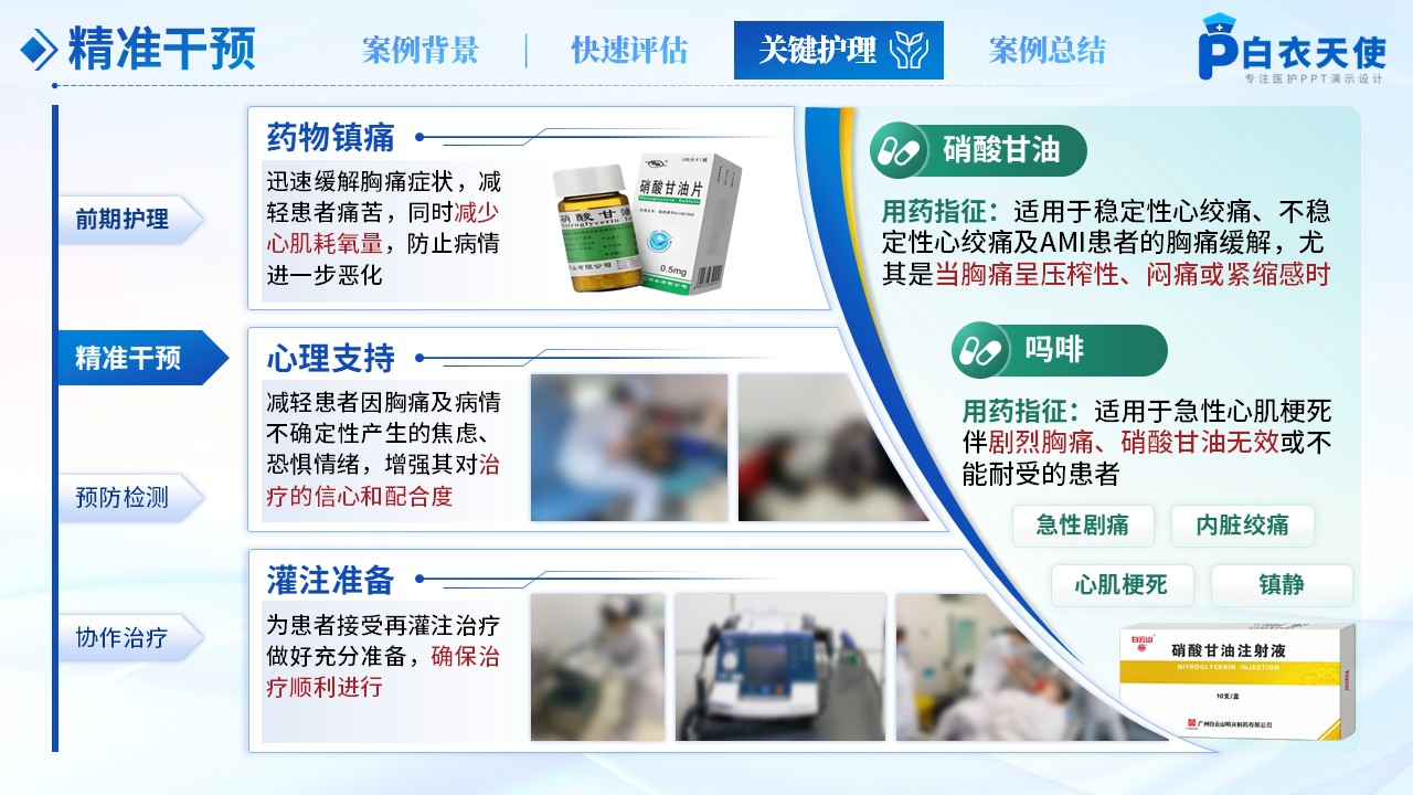 220期-护理案例大赛第10页预览