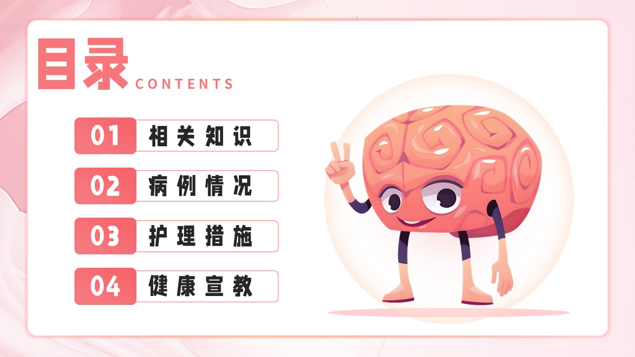 10-脑卒中护理个案第2页预览