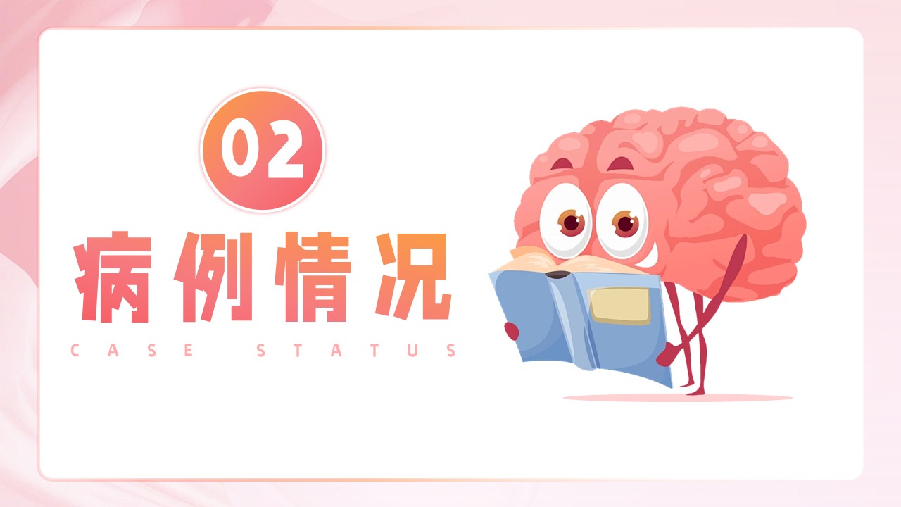 10-脑卒中护理个案第11页预览