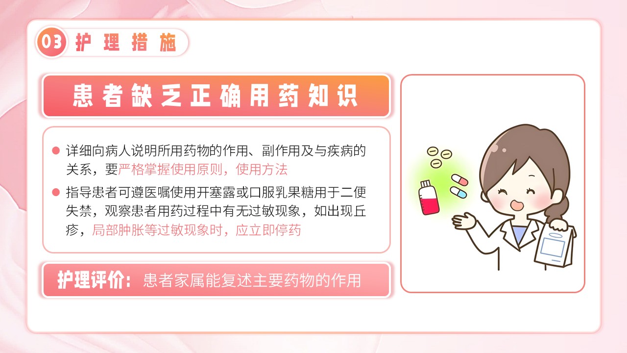 10-脑卒中护理个案第20页预览