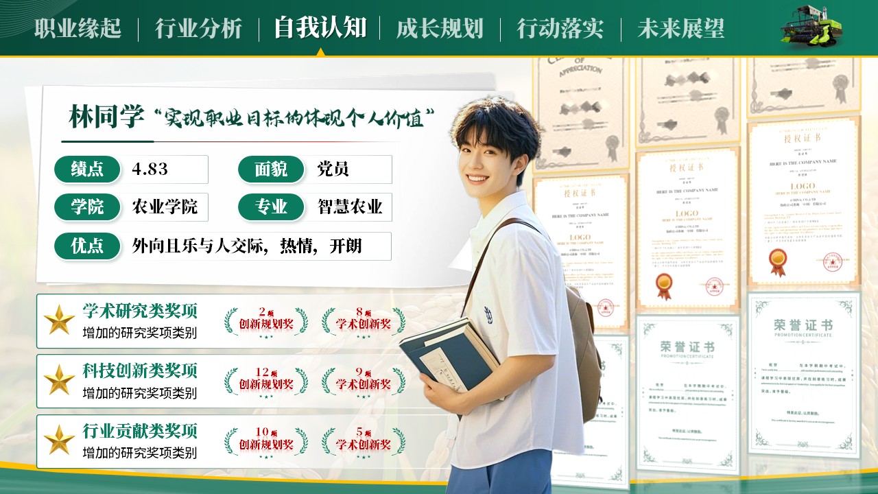 《把握农业机遇，规划职业未来》全国大学生职业规划大赛第5页预览图