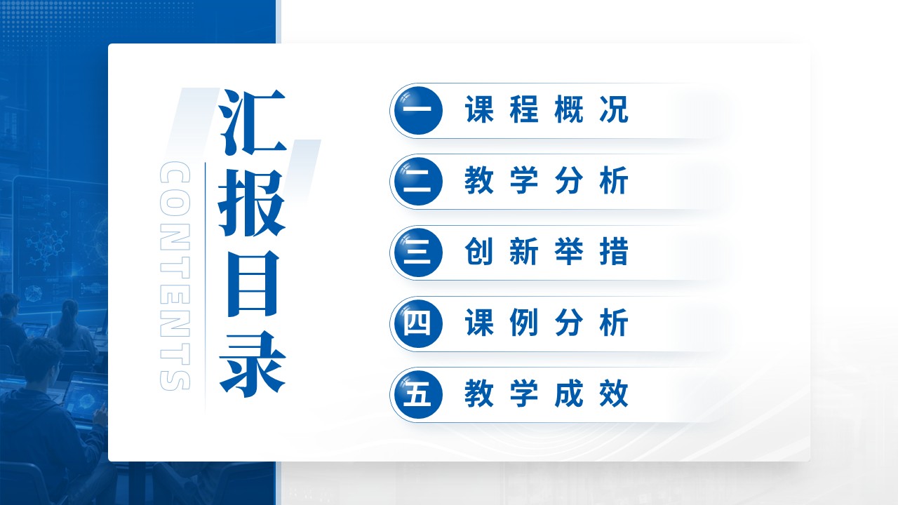 “超星杯” 全国高校混合式教学设计创新大赛（人机工效学-蓝色）第2页预览图