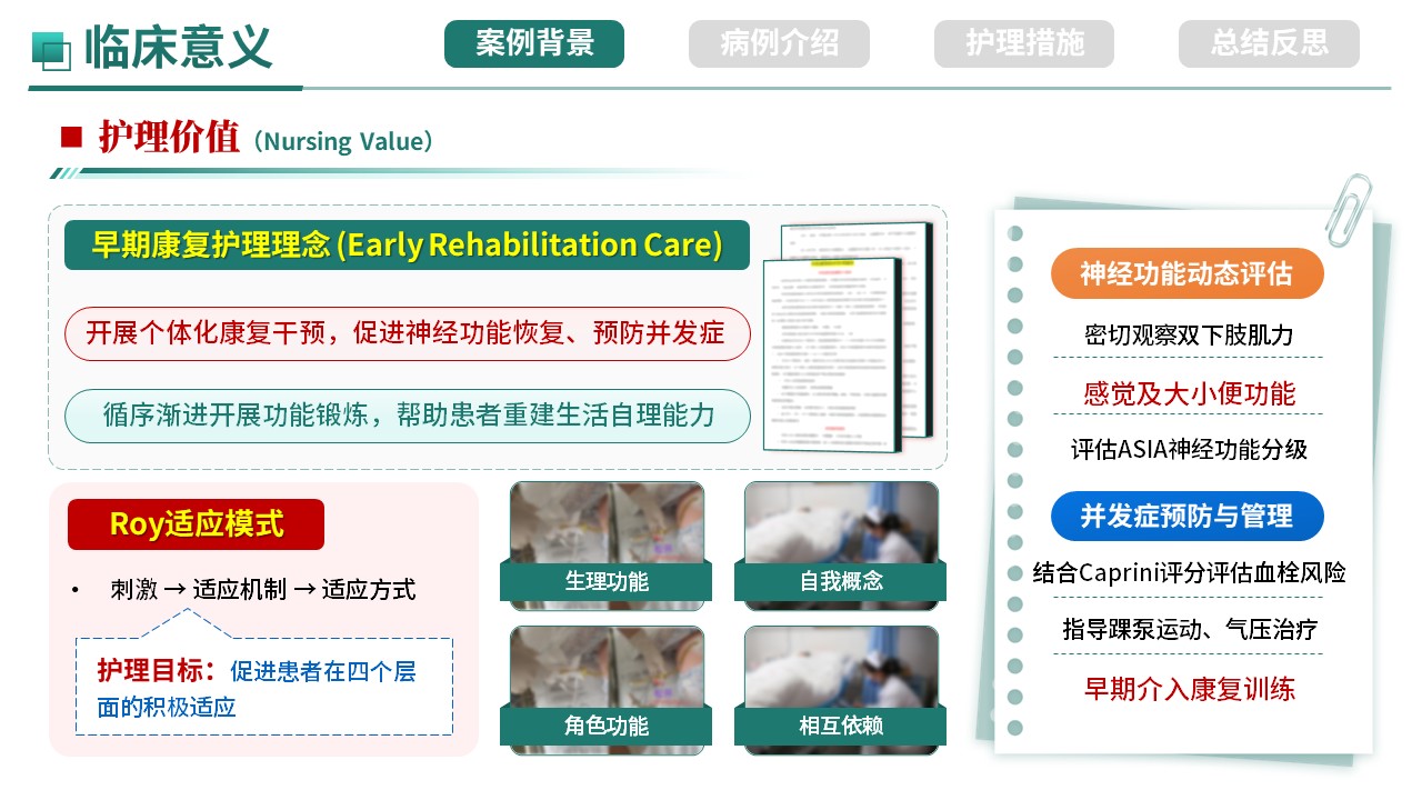 509期-护理个案-一例脊柱骨折合并神经损伤护理个案第5页预览
