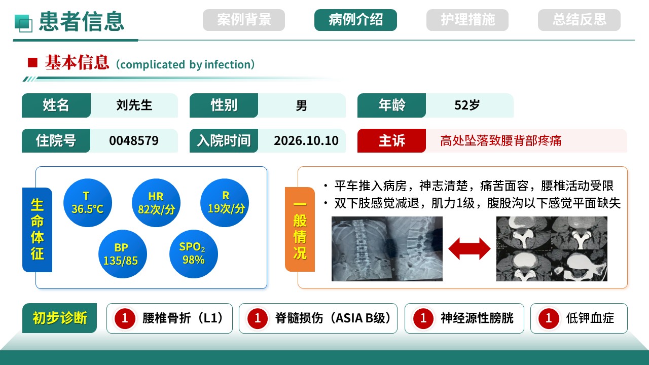 509期-护理个案-一例脊柱骨折合并神经损伤护理个案第7页预览