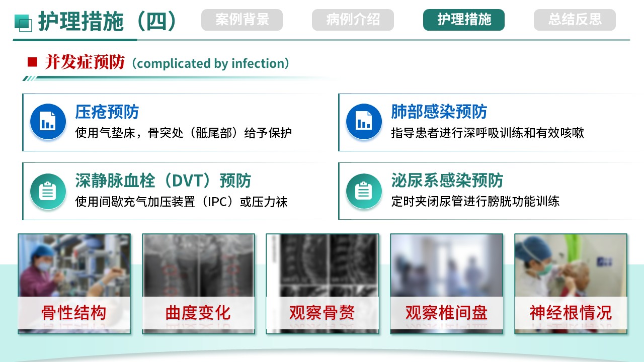 509期-护理个案-一例脊柱骨折合并神经损伤护理个案第14页预览